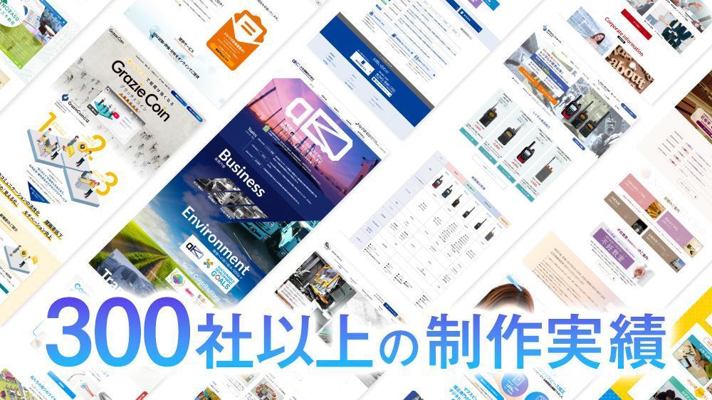 【建築業界様向け】コーポレートサイトをWordPressでイチから制作します