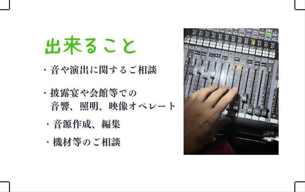 ・皆様のやりたいを形にいたします。
企画・オペレーターとしサポートいたします。
ます