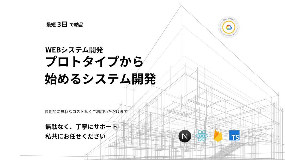 1枠| Next.js×Firebaseアプリのプロトタイプを最短3日で納品します