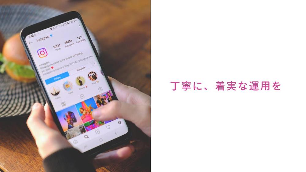 インスタ運用を通して、サービスの認知・販売に繋がるサポートをします