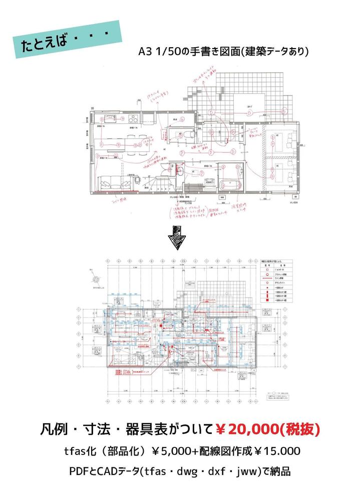 総合図・竣工図作成など、電気設備工事の図面作成、修正をお手伝いします