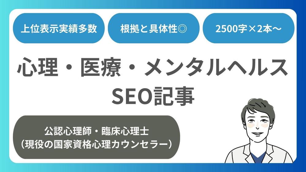 【2500字×2本～】現役の公認心理師がメンタルヘルス・心理・医療系の記事を書きます