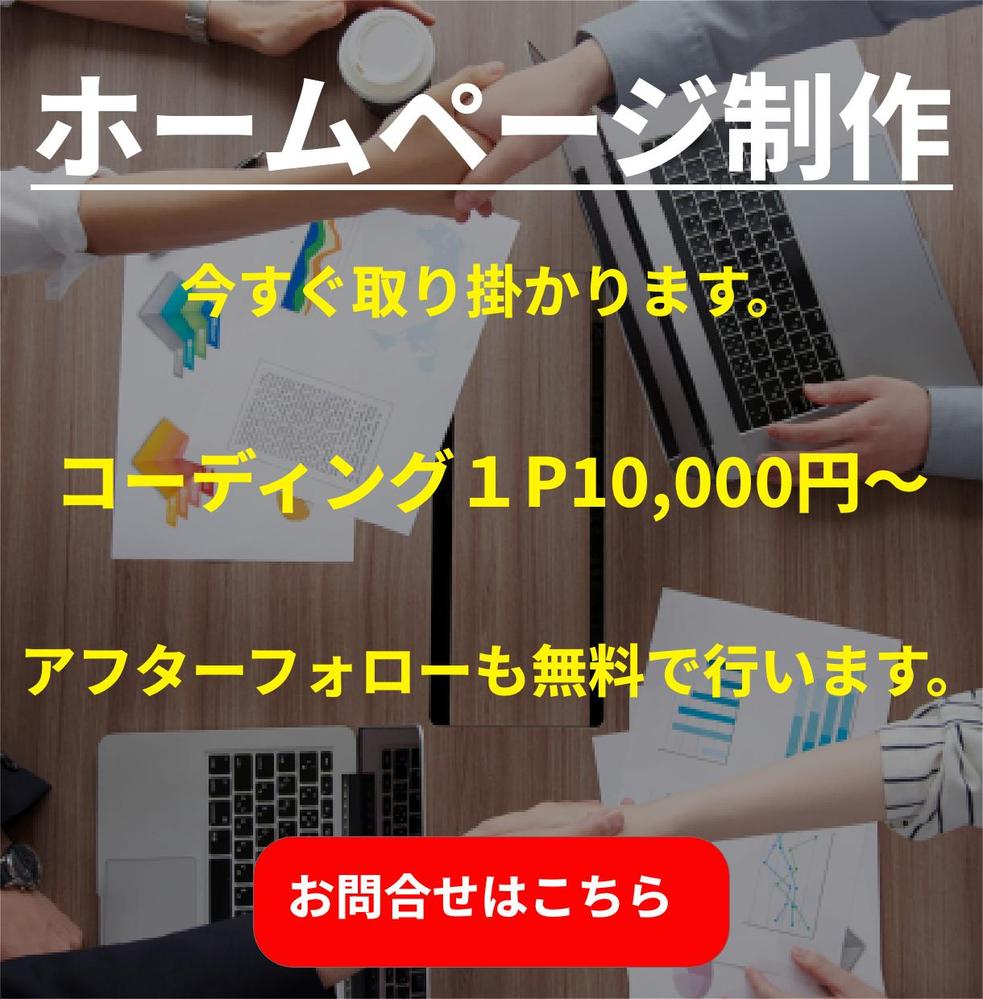ペライチの自己紹介サイトから大規模ECサイトまでお好みのスタイルで制作致し
ます