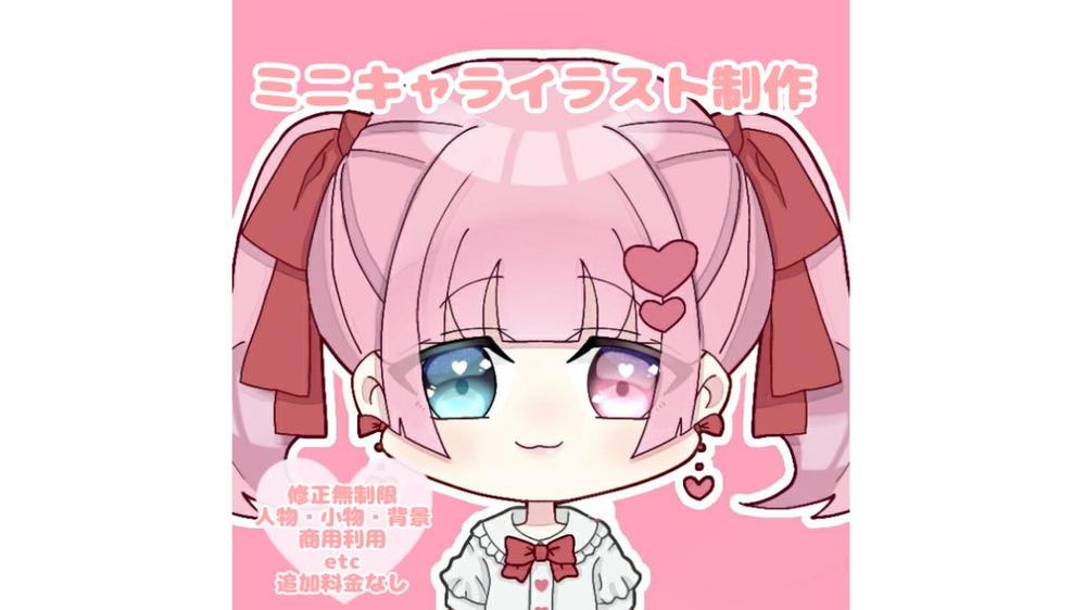 修正無制限 追加料金なし 可愛いミニキャラアイコン描きます
