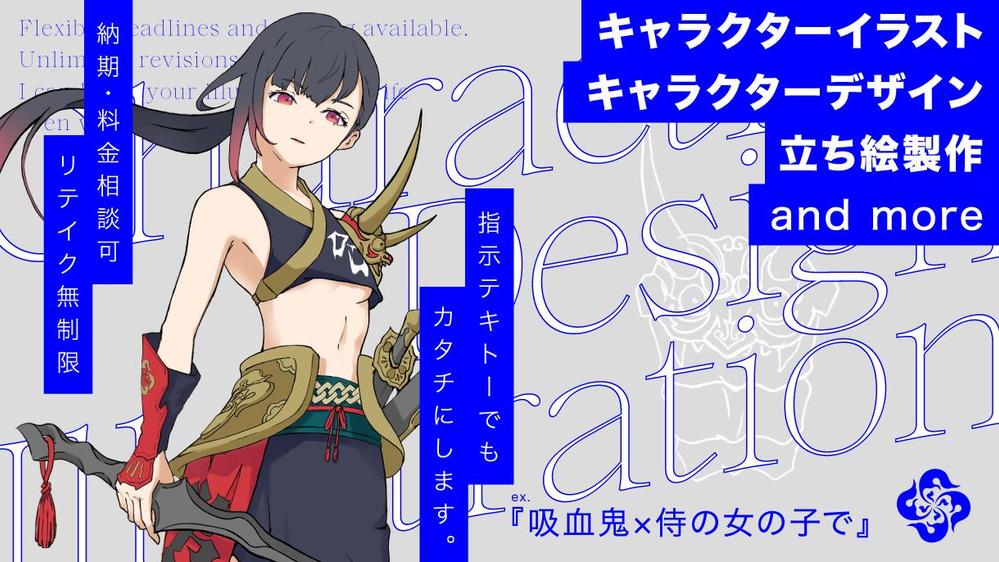 キャラクターイラスト・キャラクターデザイン。その他イラスト素材製作承ります