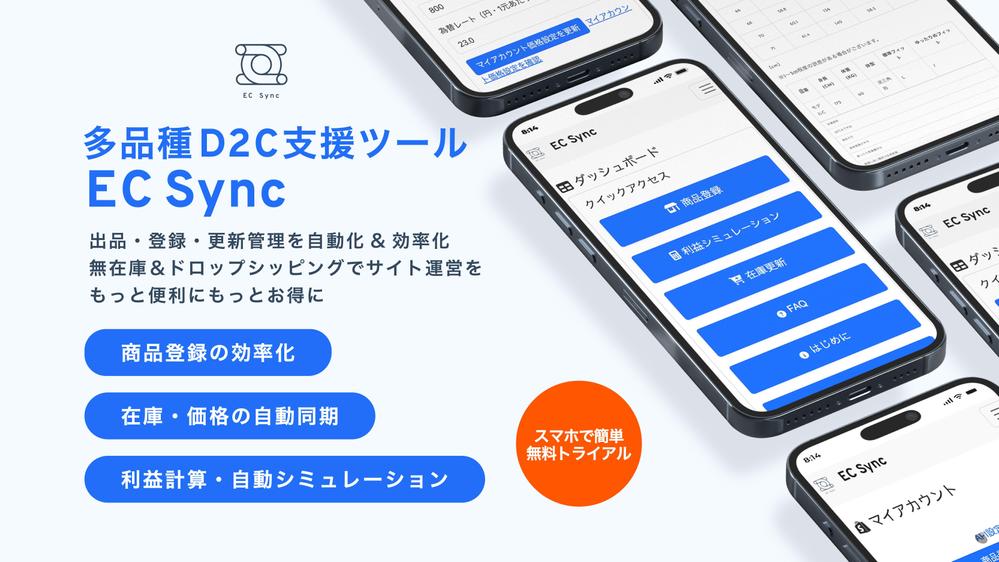 在庫切れナシでゼロ返金！中国無在庫ECで骨が折れるルーチン在庫更新を自動化できます