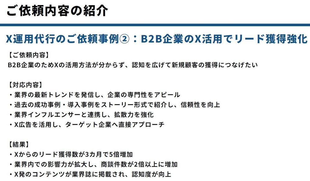 【GW限定格安価格】SNS（Twitter（X)等）運用代行を致します