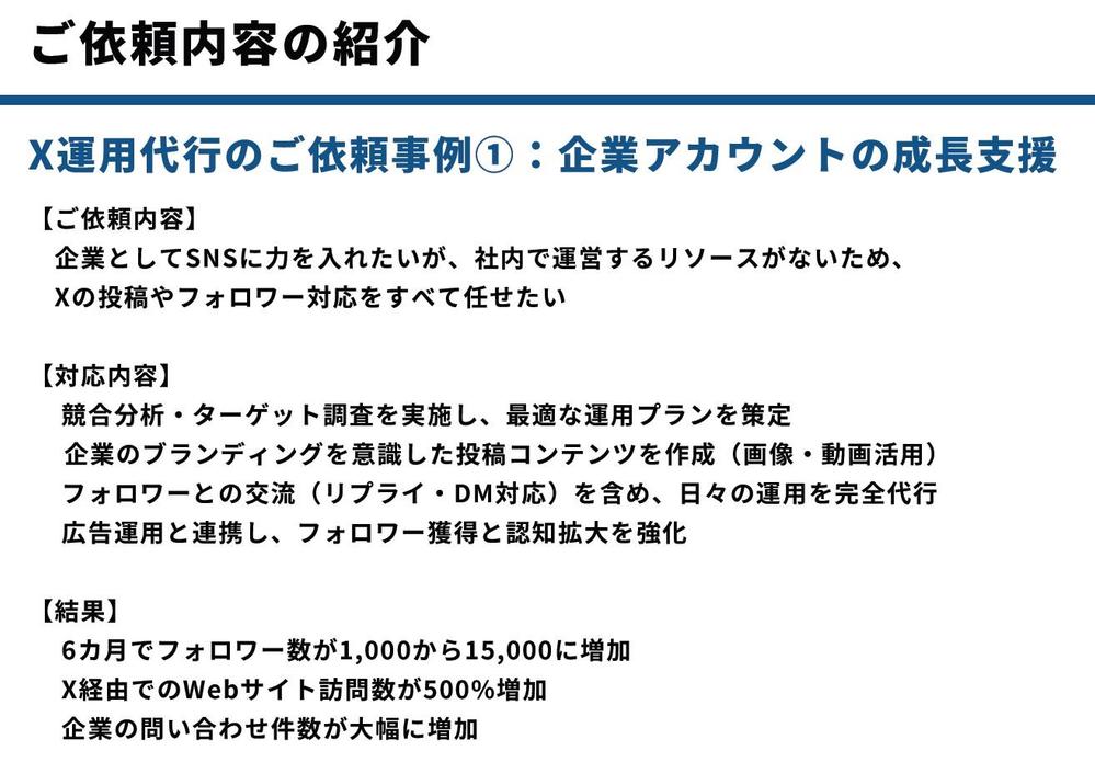 【初回限定割引中】SNS（Twitter（X)等）運用代行、企画立案を致します