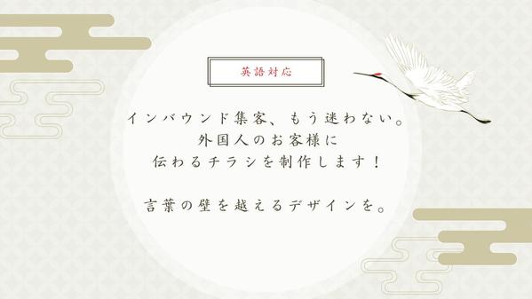 インバウンド対策をご検討の方へ。英語で伝わるチラシをお作りします