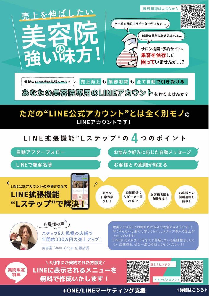 LINEやLステップを用いて業務改善や売り上げアップの支援をさせていただきます