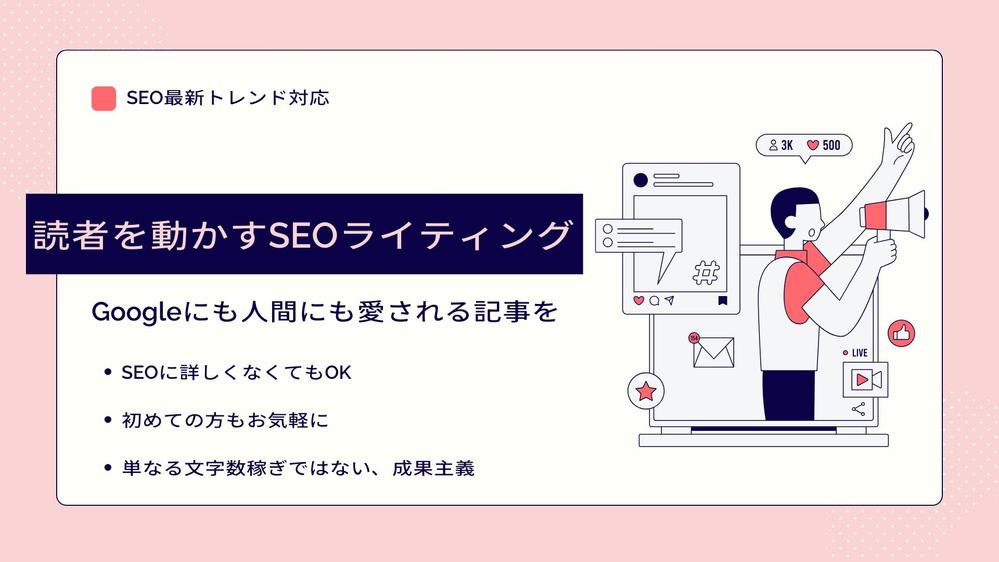 【CV爆増】キーワード選定から記事作成まで丸投げOKでSEOライティングします