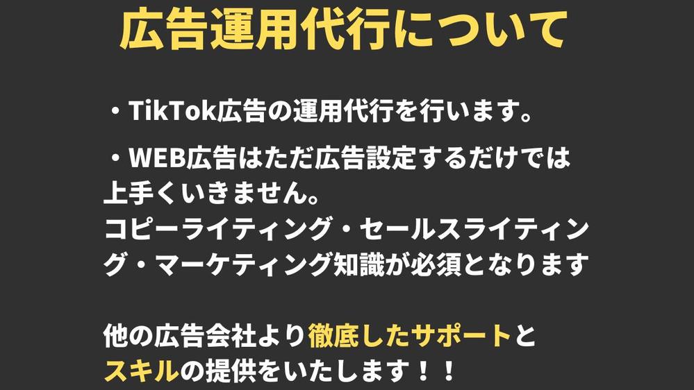 【マーケティング全体提案・丸投げOK】TikTok広告の運用代行をします