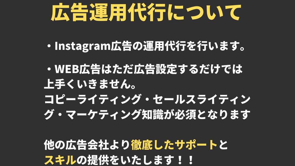 【広告設定につまずいてる方必見】Instagramの広告設定代行します