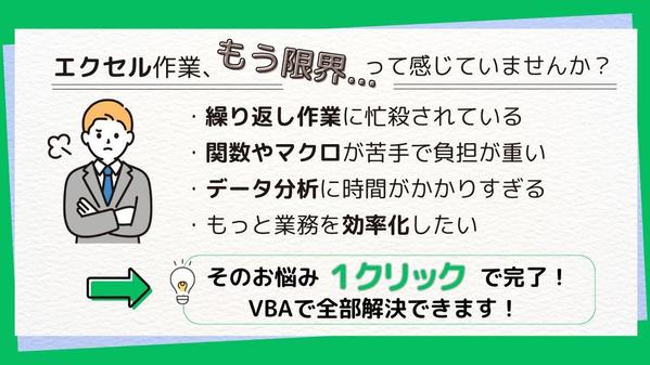 【作業の効率化】あなたの仕事の『面倒』と『ストレス』を取り除きます