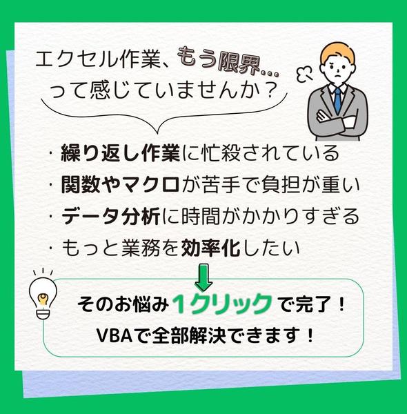 【作業の効率化】あなたの仕事の『面倒』と『ストレス』を取り除きます