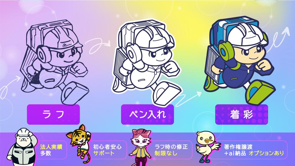 【 イラスト 】企業や商品にぴったりのオリジナルマスコットキャラクターを描きます
