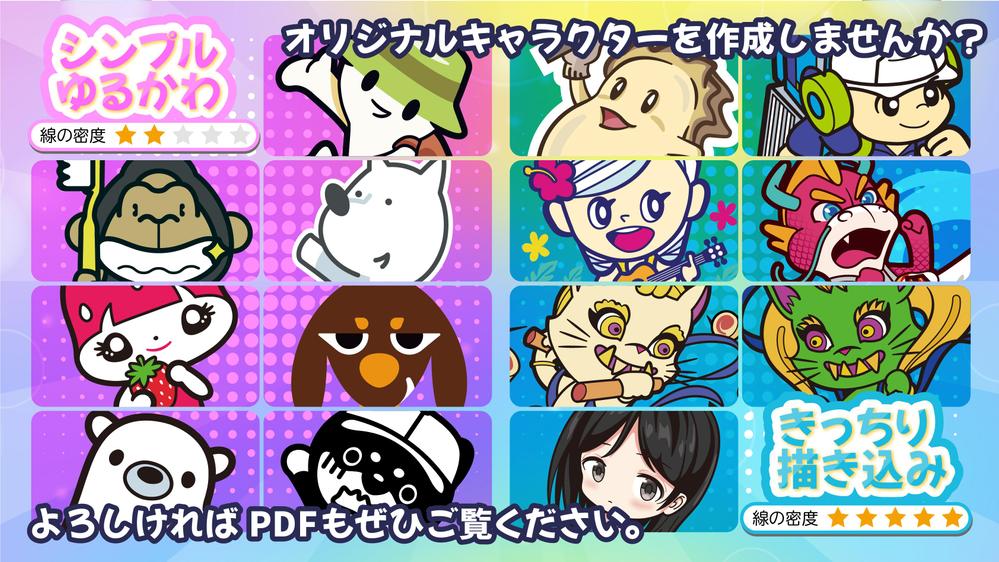 【 イラスト 】企業や商品にぴったりのオリジナルマスコットキャラクターを描きます