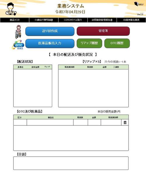 薬局のさまざまな煩雑な業務管理をデータベースで支援します