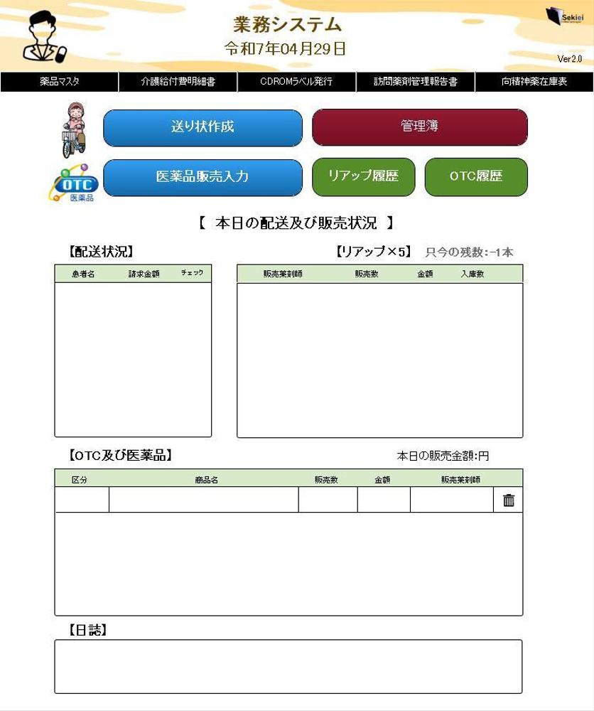 薬局のさまざまな煩雑な業務管理をデータベースで支援します