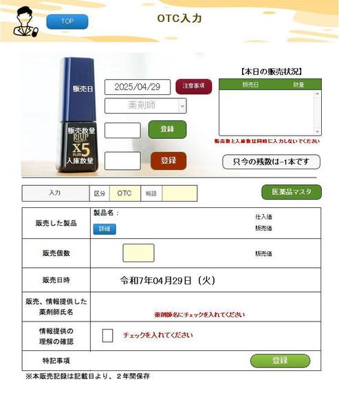 薬局のさまざまな煩雑な業務管理をデータベースで支援します