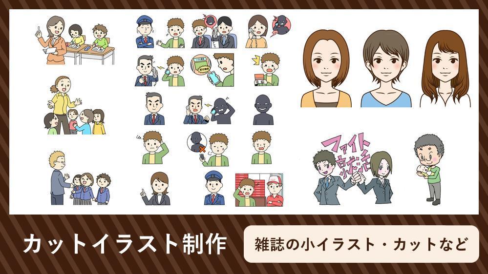 雑誌などの小イラスト・カットなどお客様のご要望に沿ったイラストを制作します