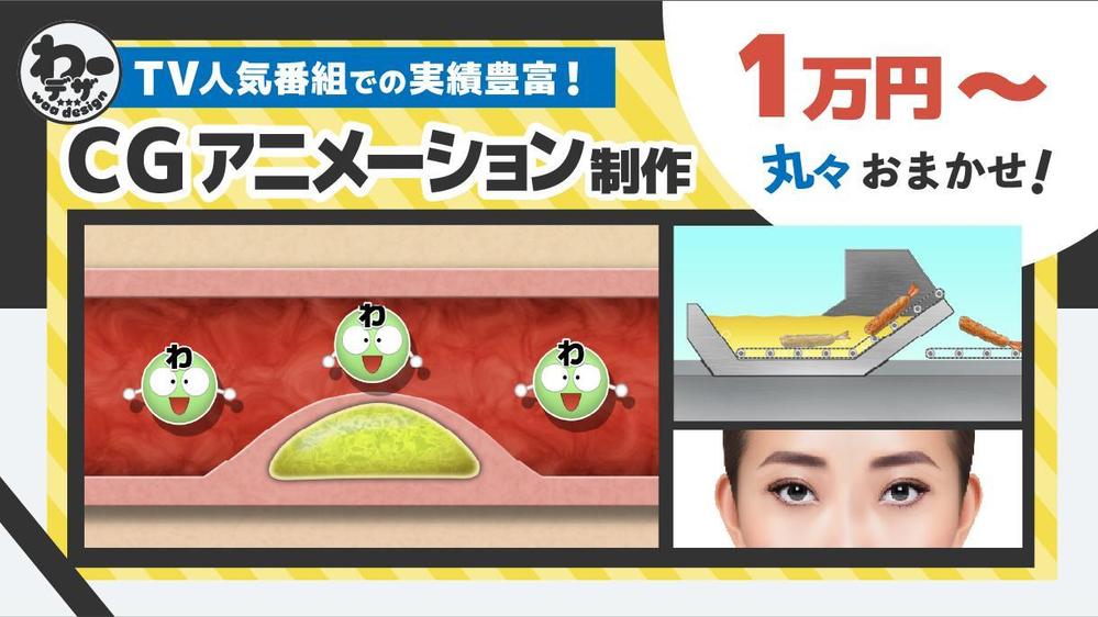 【TV人気番組での実績豊富！】安心価格で高品質なCGアニメーションを制作いたします