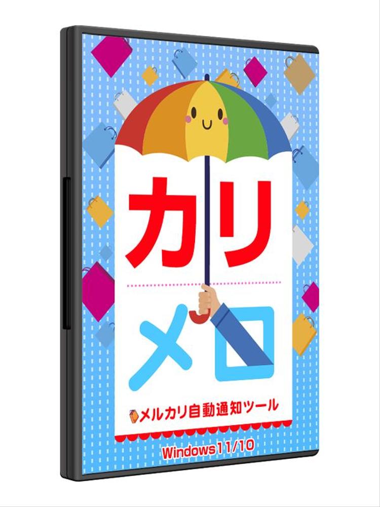 メルカリで新規出品された商品を自動で通知してくれるツール売ります