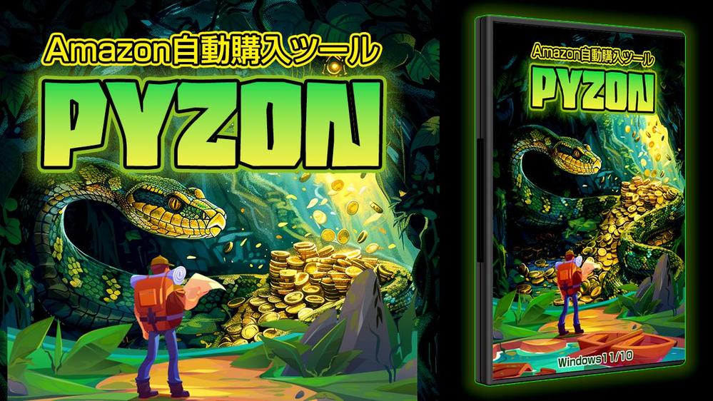 アマゾンで狙った商品を自動で通知してくれるツール売ります
