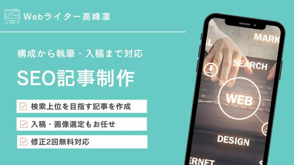 Webサイトの記事を作成します｜アクセス数アップをサポートし

ます