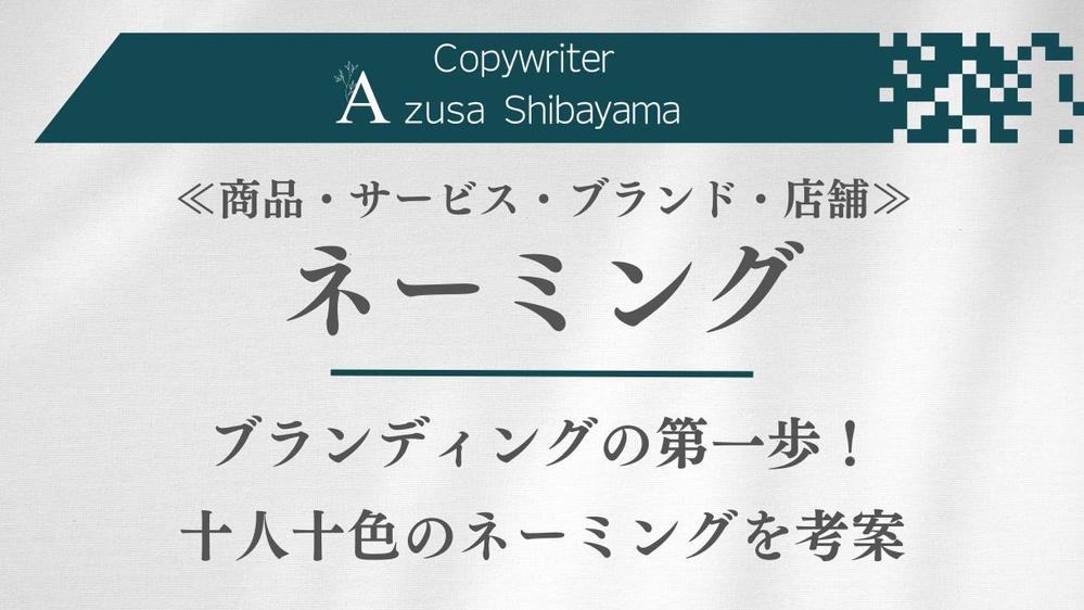 【5月も受付中】商品やサービスが形になって世の中に出る、その第一歩をお手伝いします