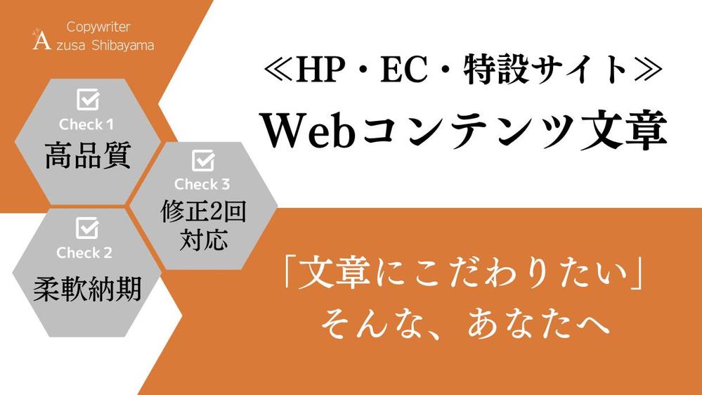 【GWも受付中】コーポレートサイトやHP内の文章全般を作成します