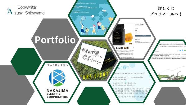 【5月も受付中】人々の興味を誘い、価値を“可視化”する『ストーリー文』を作成します