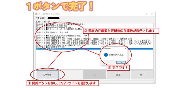 （買切）CSVからのカラーミーショップの在庫数一括更新ツールを販売します