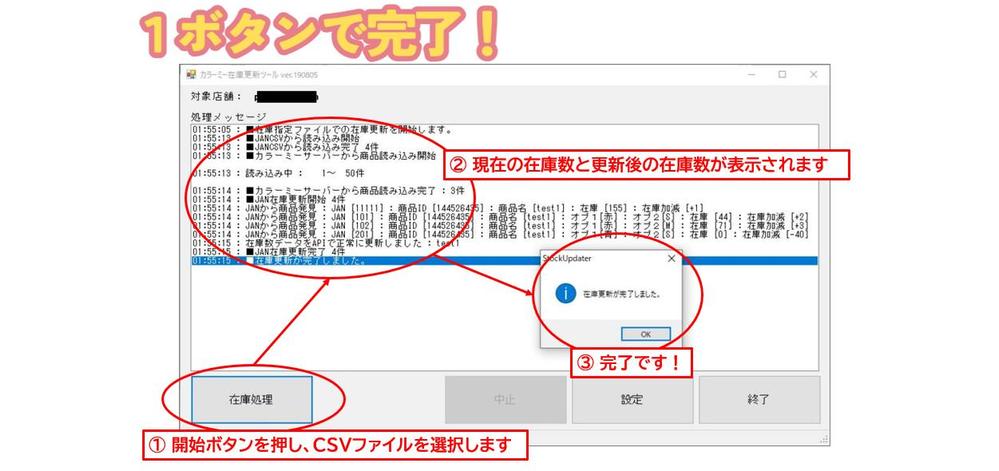 （買切）CSVからのカラーミーショップの在庫数一括更新ツールを販売します