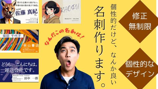 【周りと差がつく・印象に残る】名刺デザインをお届けします