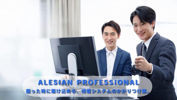 ＜IT支援＞あなたの会社の "ITドクター" になります