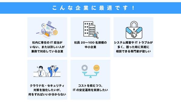 ＜IT支援＞あなたの会社の "ITドクター" になります