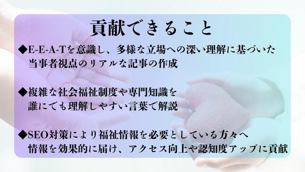 【構成～入稿◎】高齢者介護｜障がい福祉｜社会的養護など、福祉に関する記事を作成します