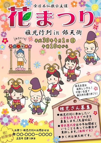 ベクターデータ(Illustrator)で大型ポスター・看板イラスト作成します