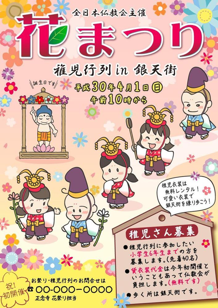 ベクターデータ(Illustrator)で大型ポスター・看板イラスト作成します