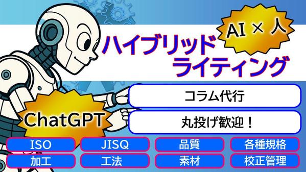 【企業様向け】コラム作成代行します｜丸投げOK！AI×人で仕上げます
