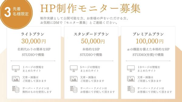 ノーコードツールの「STUDIO」でHP制作させていただきます
