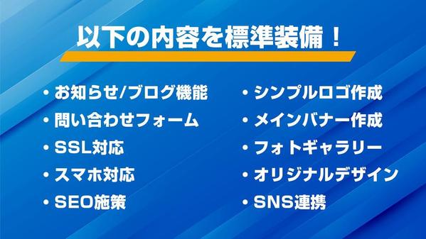 集客に強いホームページを作成します！ワードプレスのプロが対応します