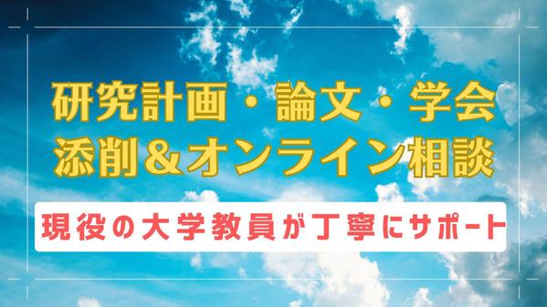 福祉・保育や関連分野の研究の添削・オンラインサポートをいたします