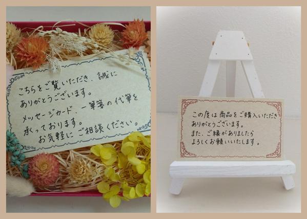 メッセージカードの代筆をいたします。 心をこめて書かせていただきます