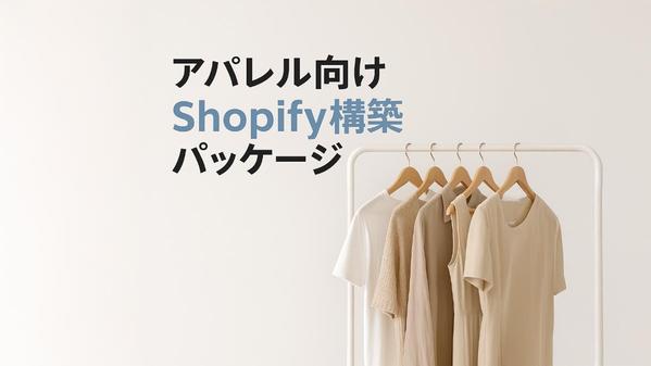 EC初心者歓迎！！！アパレル向けにECサイト制作します
