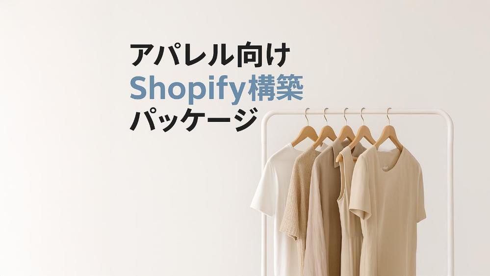 EC初心者歓迎！！！アパレル向けにECサイト制作します