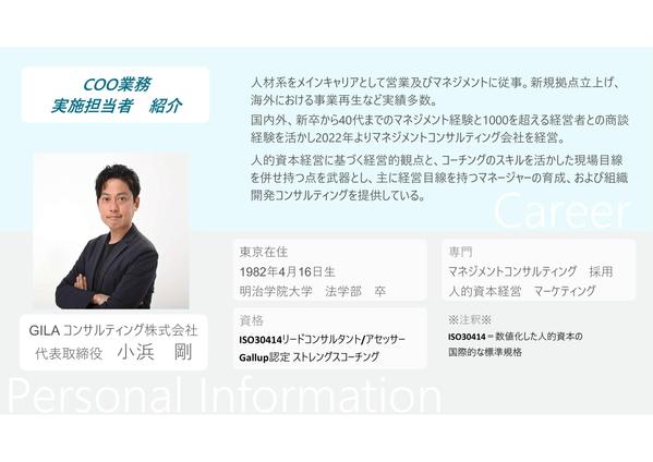 シェアードCOOとしてスタートアップの経営者に事業拡大に関わる全てを提供します