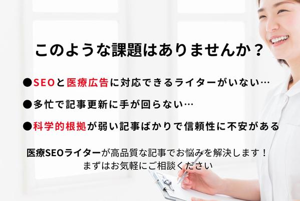 【医療広告ガイドライン対応】看護師ライター×行政書士が医療系SEO記事を執筆します