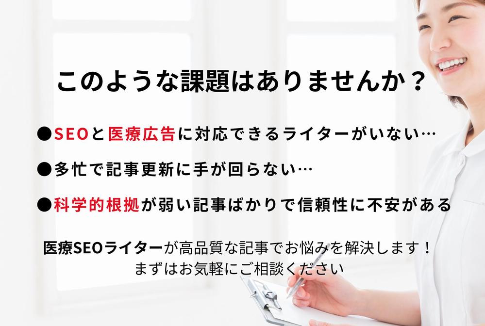 【医療広告ガイドライン対応】看護師ライター×行政書士が医療系SEO記事を執筆します